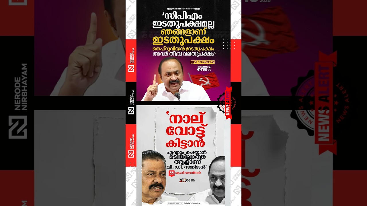 VD Satheesan said even Communist supporters will vote for the UDF in this election | MV Govindan