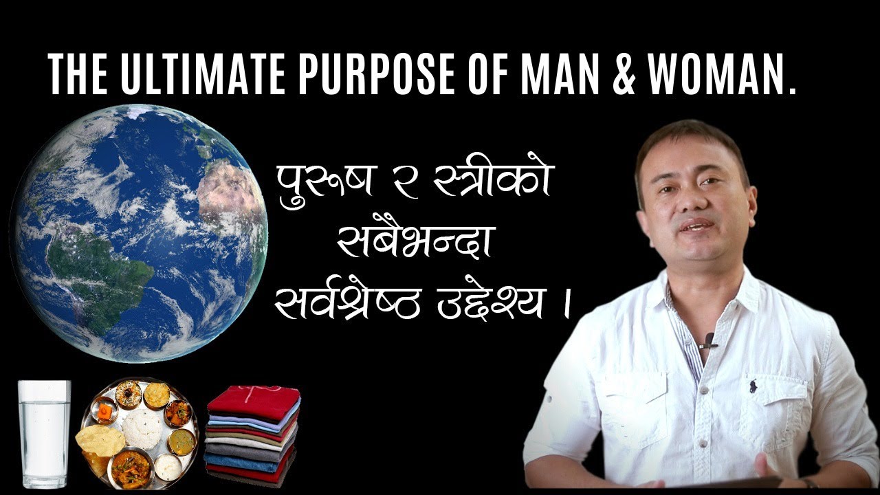 The Ultimate Purpose of Man & Woman on Earth I Samuel Tamang I Nepali