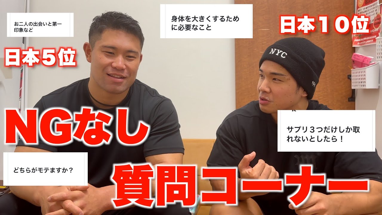 【質問コーナー】日本ファイナリストが語る体を大きくする方法はこれ。