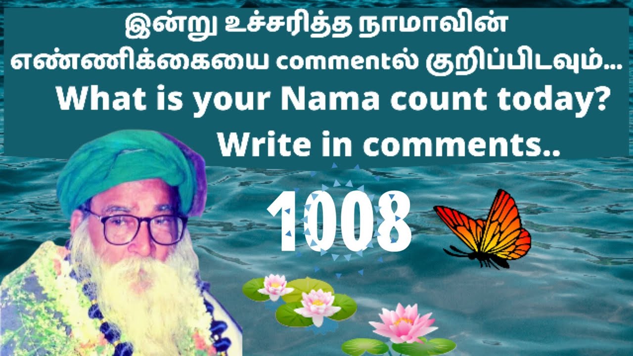 Chant Powerful Mantra and Count along - 1008 - How much did you chant today? - Yogi Ramsuratkumar