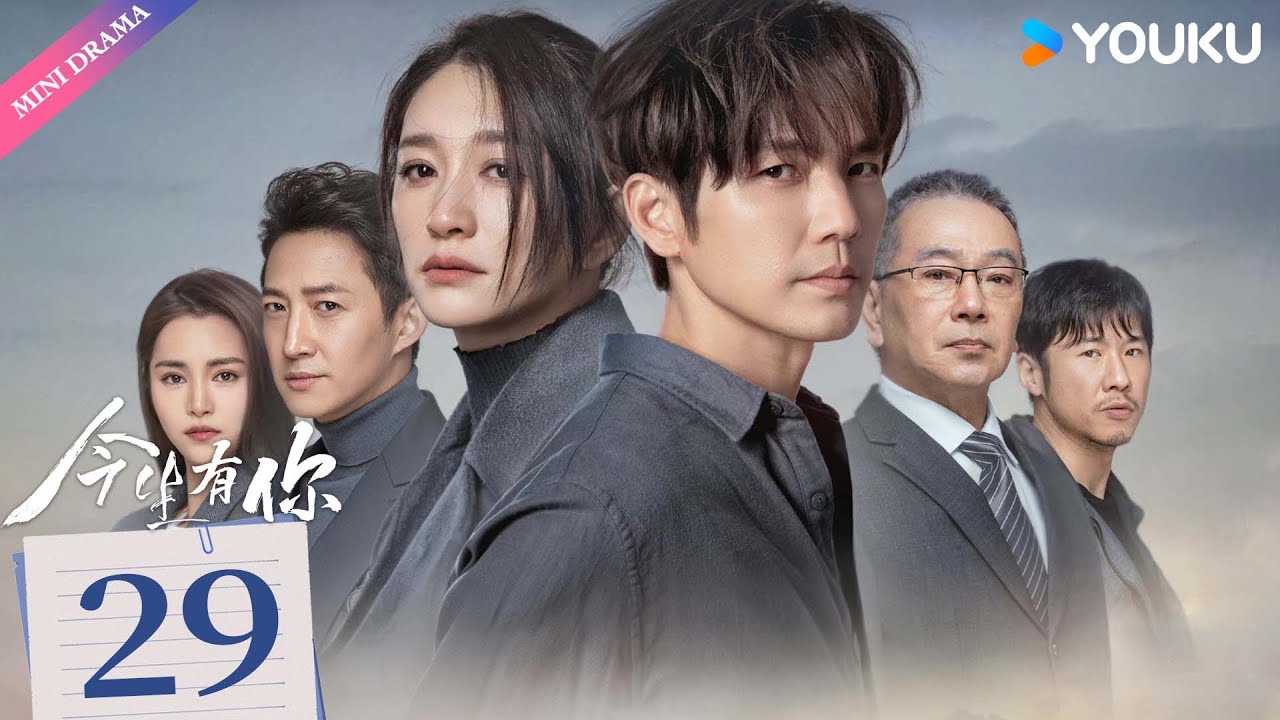 ENG SUB【今生有你 Because of Love】EP29 | 钟汉良反向追妻李小冉，上演极限虐恋❤️‍🩹 | 钟汉良 / 李小冉 | 都市 爱情 | 优酷 YOUKU