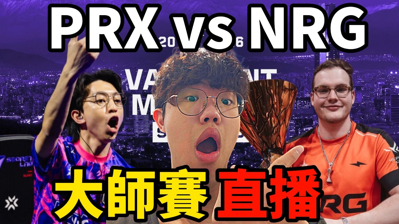 【idoce直播】3/10 來看NS vs G2 晚點才有PRX  #MastersCostream