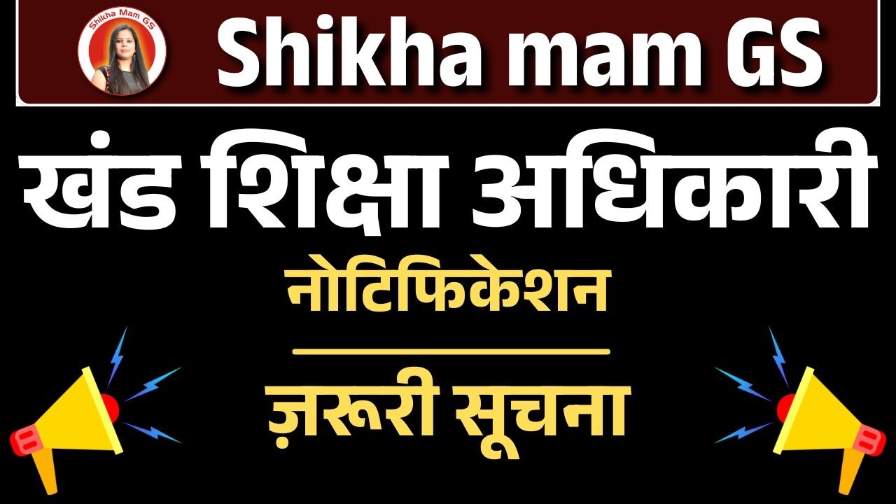 BEO Exam Notification ? | खंड शिक्षा अधिकारी | ज़रूरी सूचना | #newvacancy | #newvacancy2026