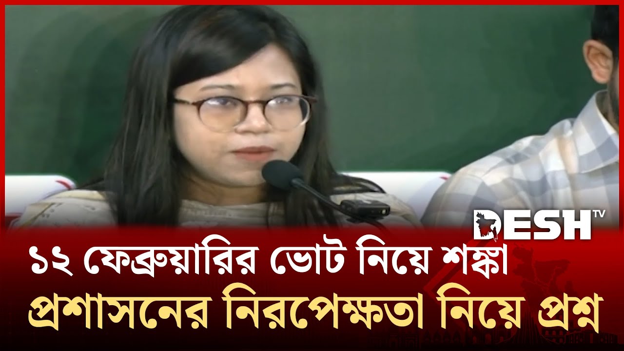 নির্বাচন কমিশন একটি নির্দিষ্ট দলের পদলেহন করছে: এনসিপি নেত্রী মনিরা | NCP | Desh Tv News