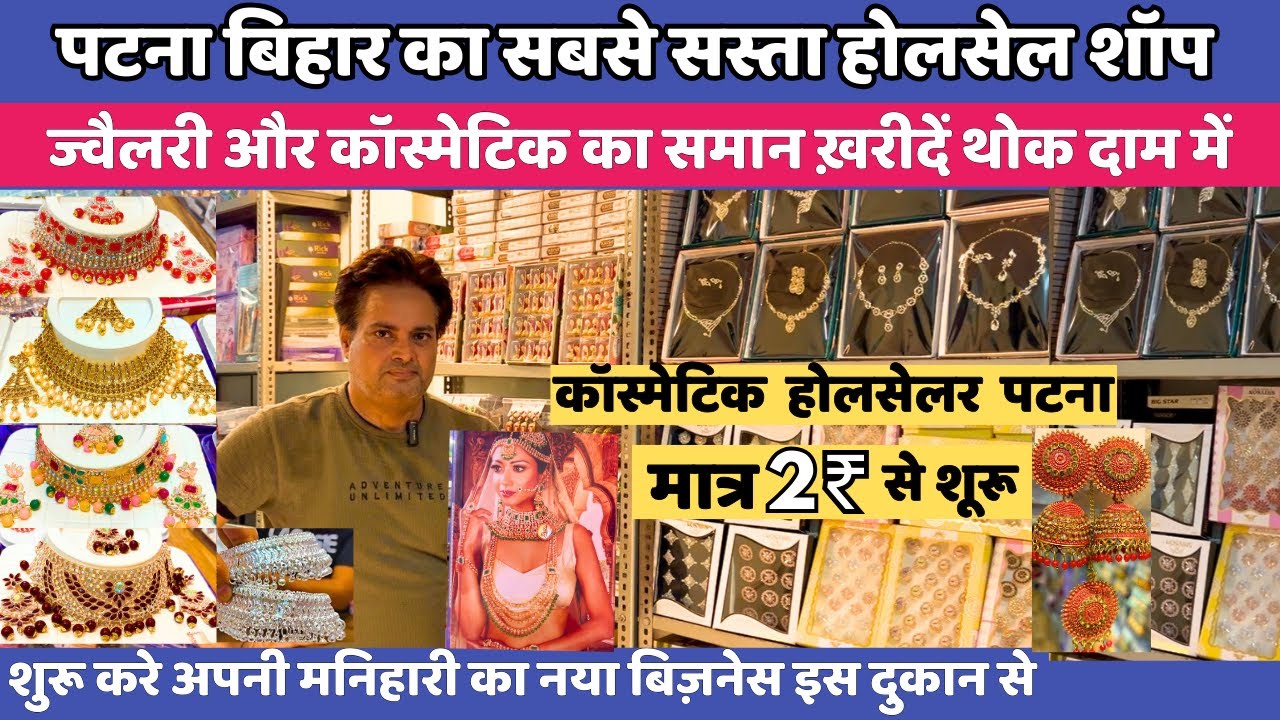 Cosmetic & jewelry wholesaler market Patna| Manihari & Payal wholesale market Patna
