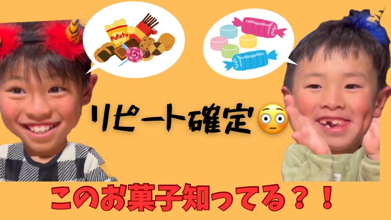 兄弟で海外のお菓子を食べてみたよ♪