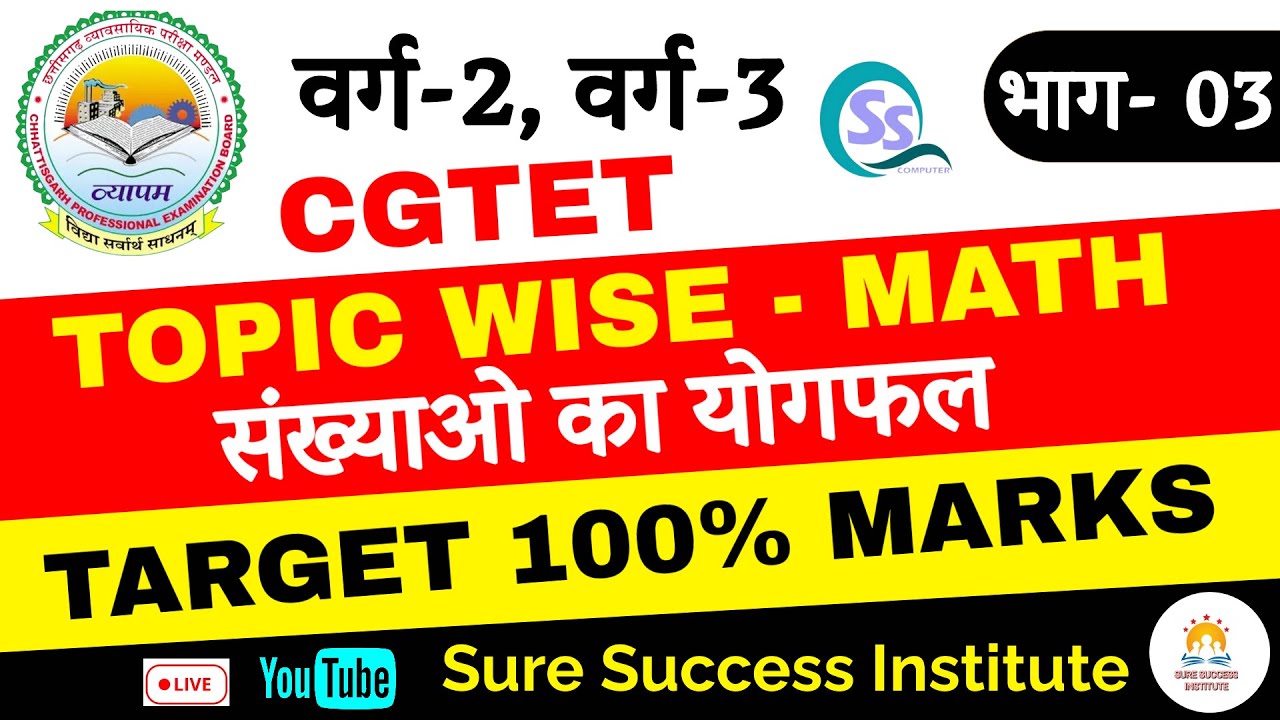 CGTET VARG -2 ,VARG - 3 संख्याओ का योगफल MATH छत्तीसगढ़ शिक्षक भर्ती बिलकुल नये प्रश्नों के साथ