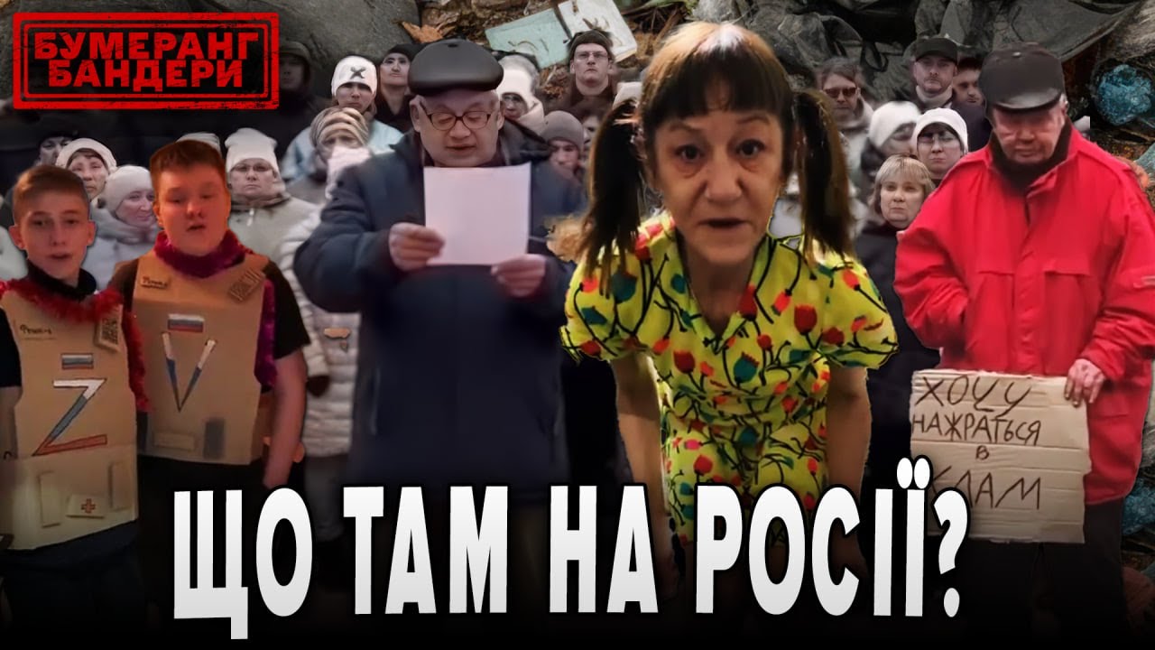 💥ЩО ТАМ НА рОСІЇ? Дайджест новин з Мордору  | БУМЕРАНГ БАНДЕРИ