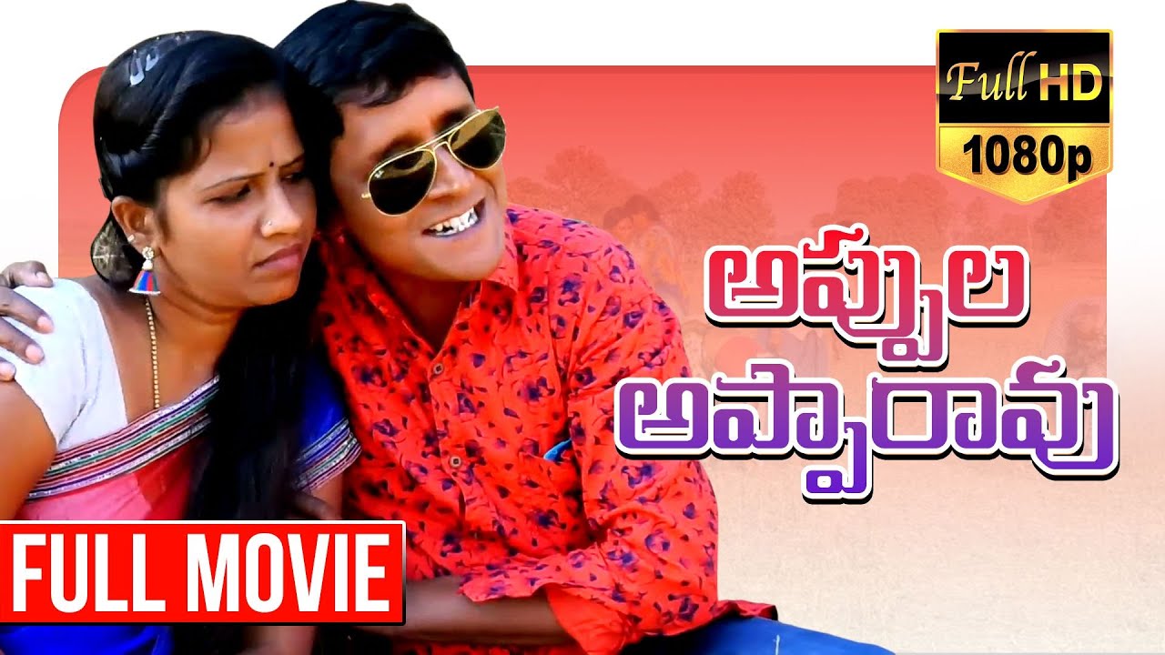 అప్పుల అప్పారావు  Telugu Full Movie | Sadanna Comedy | telangana village comedy | R S nanda Comedy