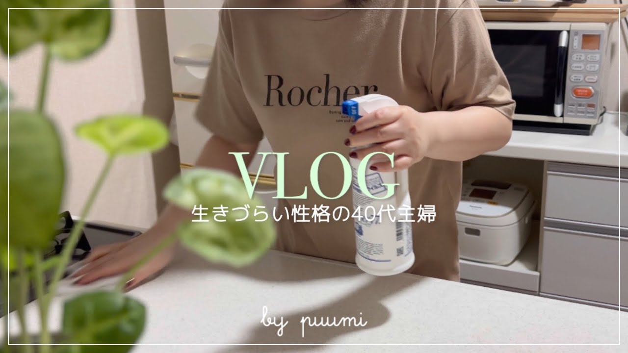 〈40代主婦〉ひたすら家事🧹ジワジワ暑い体のこと。生きづらい性格。おうちごはん｜vlog