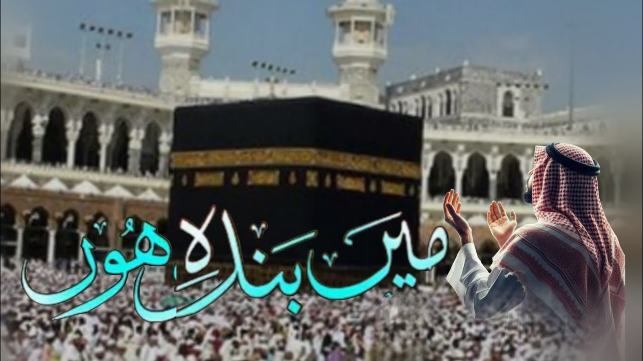 Me Banda Hun Tu Aaqa He //🆕#duet #islamicmusic #madina #makkah #allah #hijab #love #independenceday 