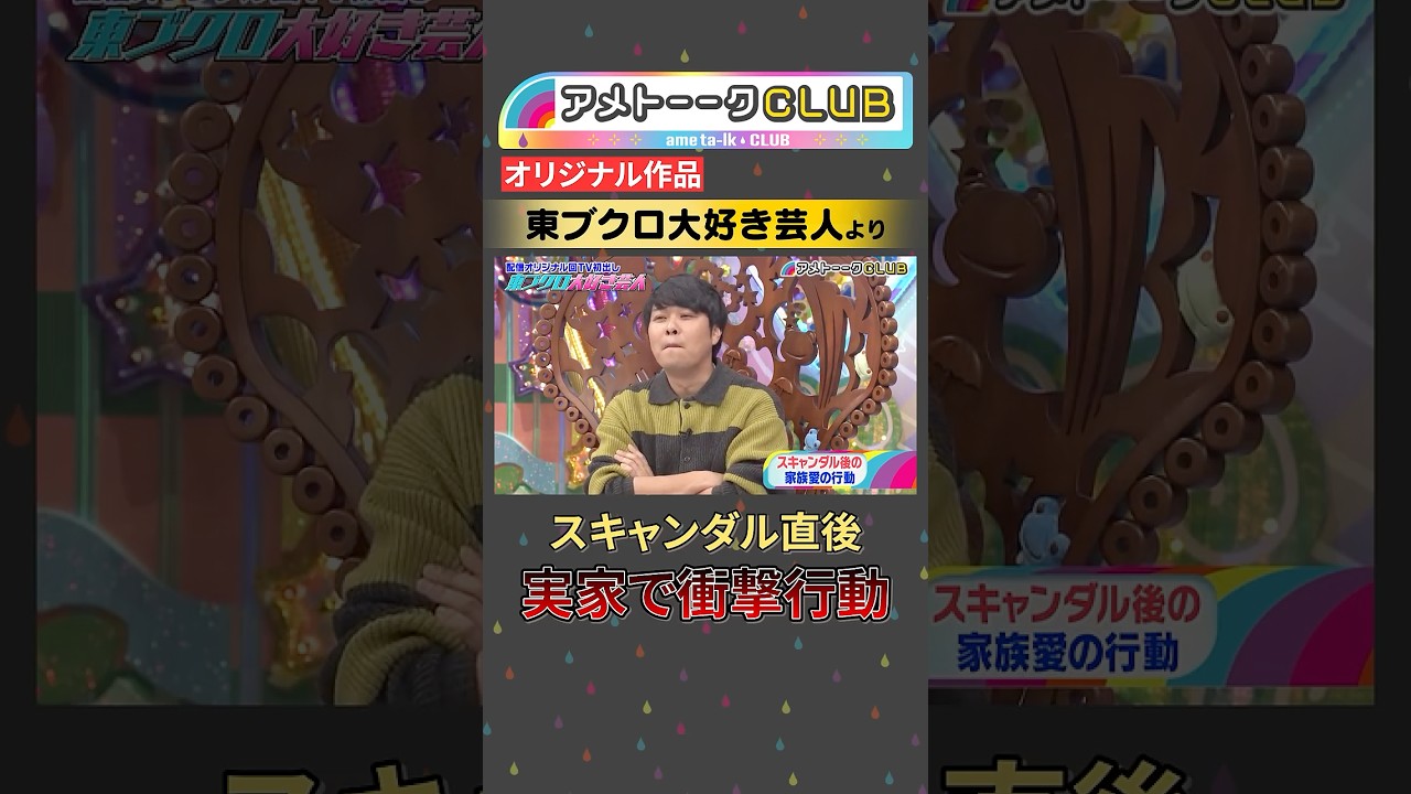 東ブクロ大好き芸人❤