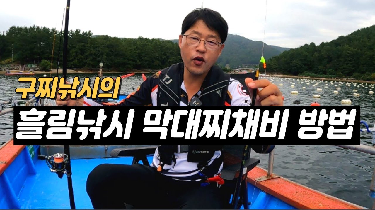 감성돔 흘림낚시 막대찌채비 방법을 자세히 설명해 드리겠습니다 감성돔낚시 선외기 선상낚시에 많은 도움이 되시길 바랍니다