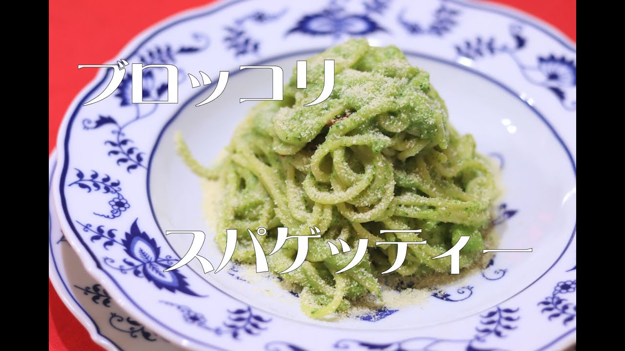 ＃ 227 ブロッコリのスパゲッティー