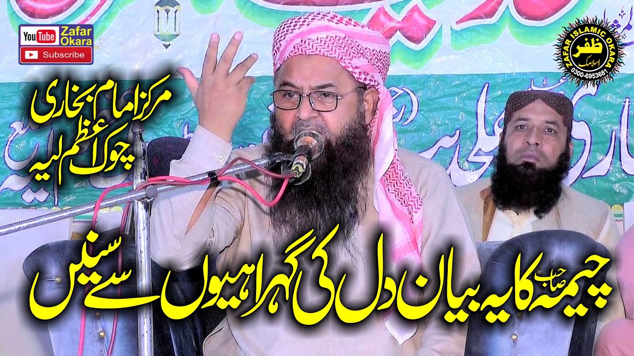 Beautiful Speech By Molana Nawaz Cheema Topic Azmat e Quran-2025-Zafar Okara Official