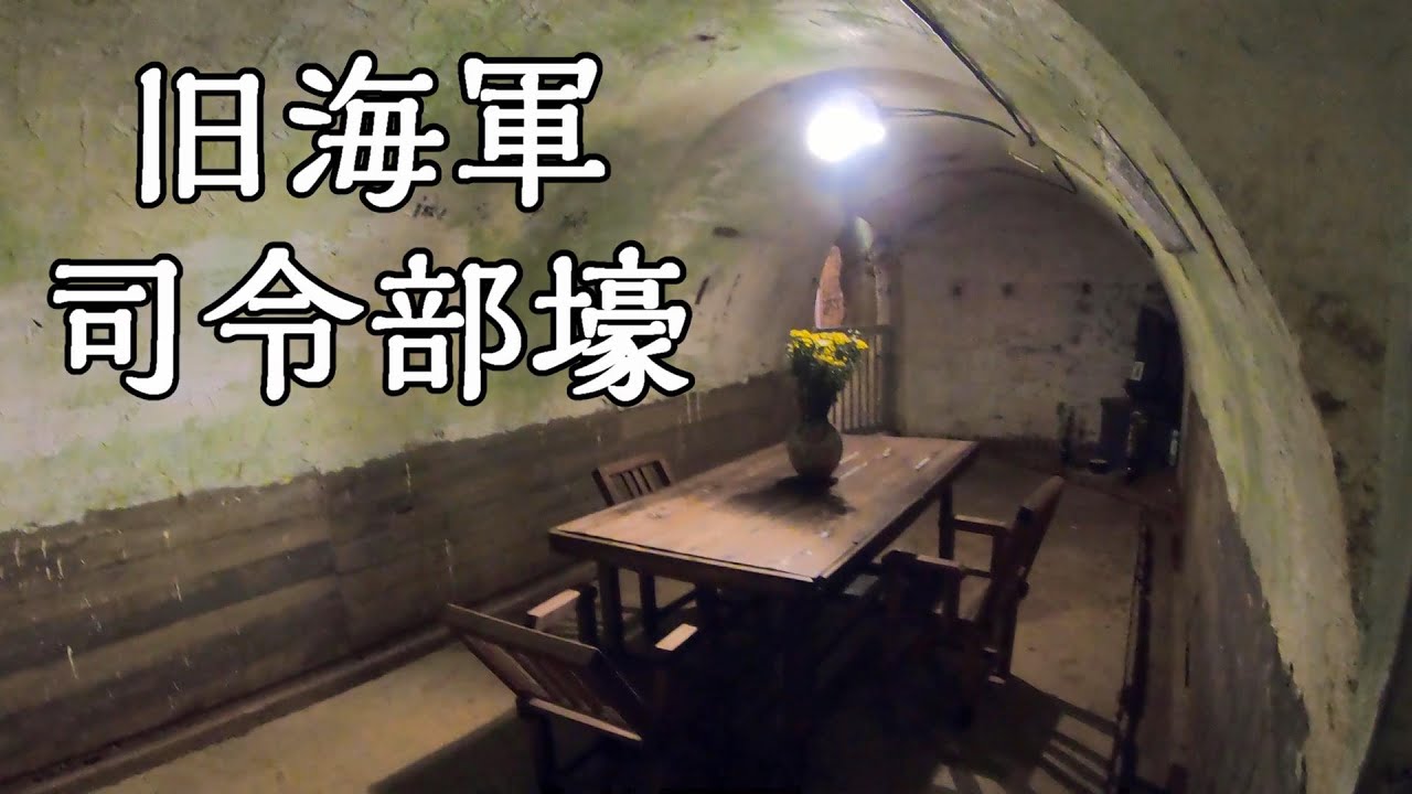 [4K] 沖縄戦の跡「旧海軍司令部壕」の内部