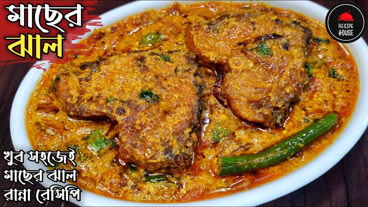 Rui Macher Jhal Recipe | রুই মাছের ঝাল রেসিপি | Bengali Fish Curry | Bengali Rui Macher Recipe