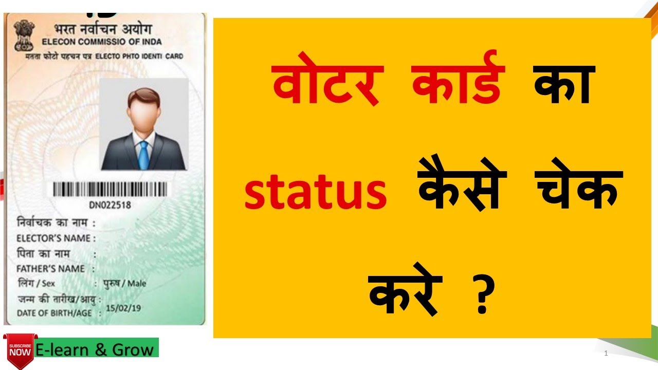 voter id card status kaise check kare 2024 || how to check voter card status online 2024
