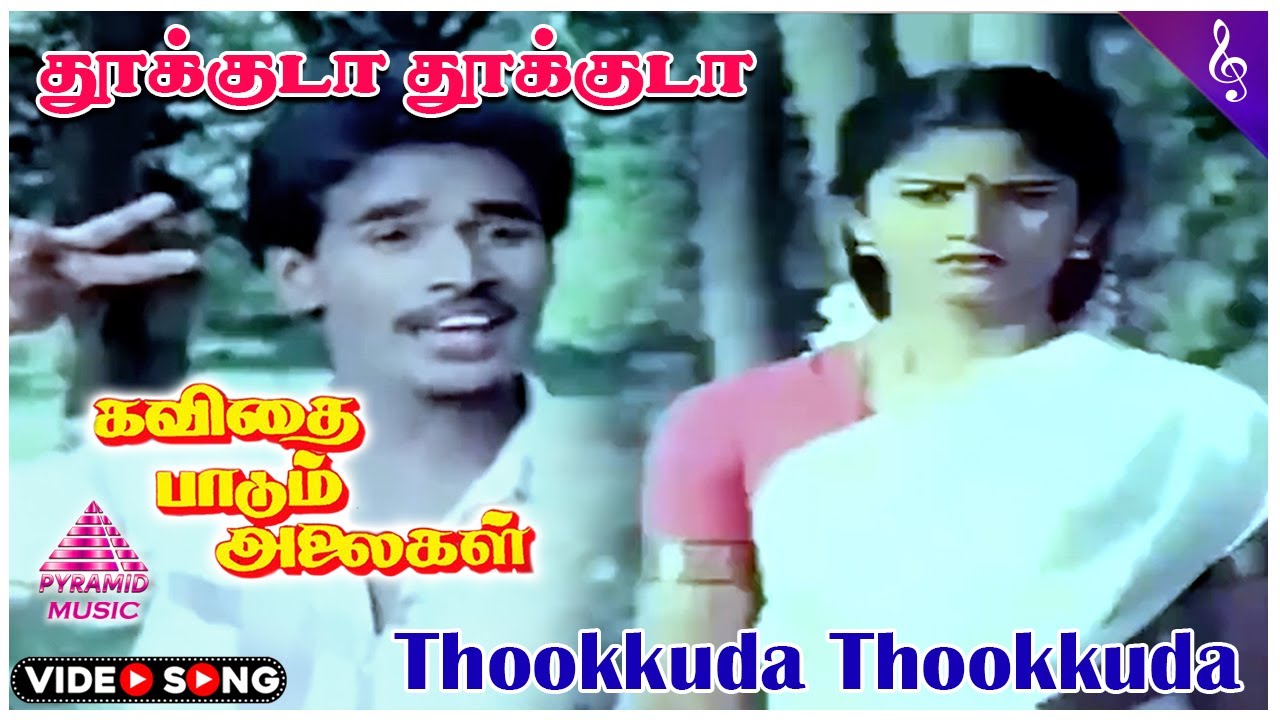 Kavithai Paadum Alaigal Movie Songs | Thookkuda Thookkuda Video Song | Eswari Rao | Ilaiyaraaja