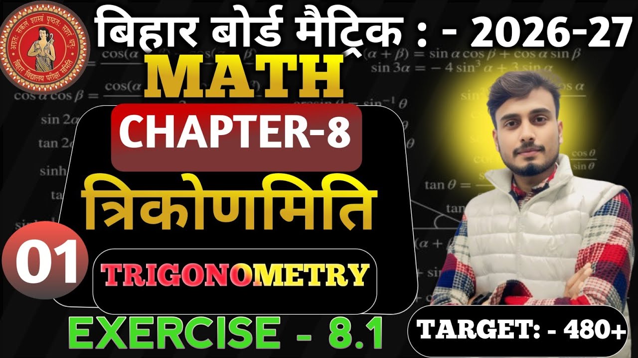 त्रिकोणमिति | Prashnawali 8.1 Class 10th Math | Class 10 Math Exercises 8.1 Trigonometry NCERT