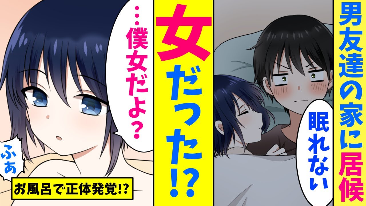 【漫画】彼女にふられた俺を慰めてくれる友達が実は女だった。友「…ずっと好きだったよ」俺「え」【マンガ動画】