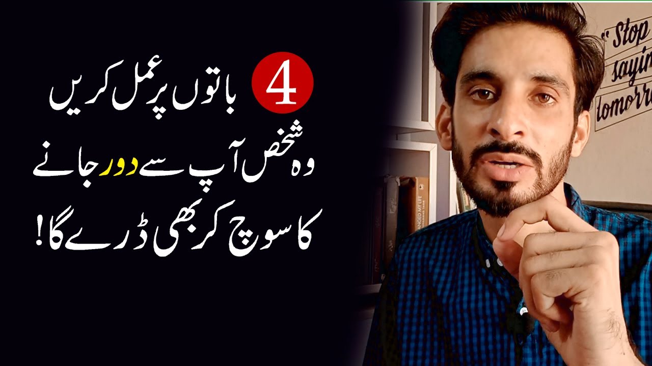 Wo ap Say Door Jany ka Soch k bhi Dary Ga |Relationship Advice Urdu Hindi |Ak Arain
