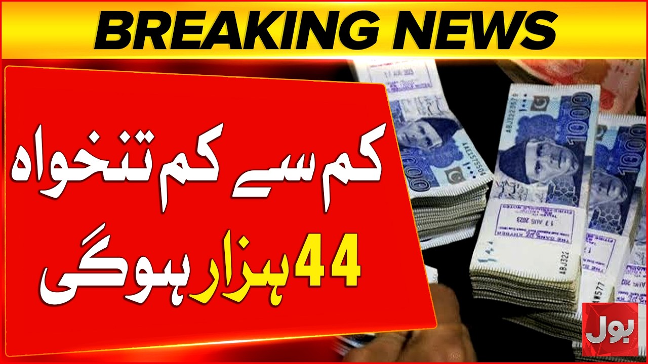 Pakistan Budget 2026-27 Salary & Pension Increase | Minimum Wage Raised to 44,000 | Breaking News