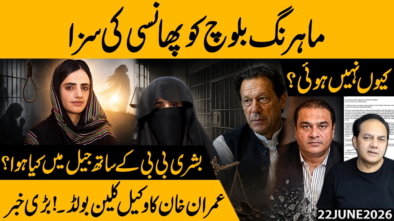 Why Was Mahrang Baloch Not Given De*at*h Penalty? | Bushra Bibi Jail Mystery | Gohar Butt