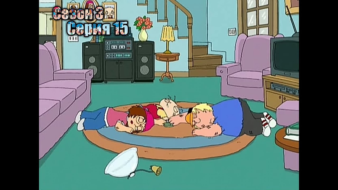 Нарезка лучших моментов Гриффины 3 сезон  15 серия