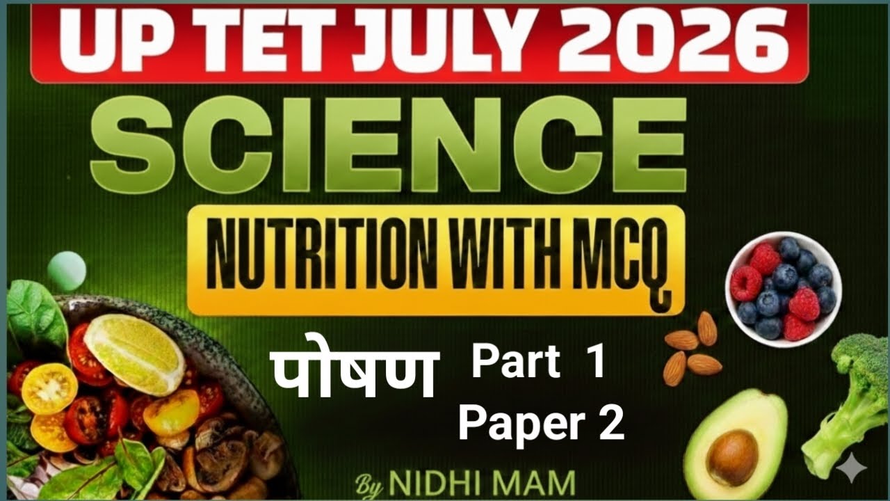 UPTET JULY 2026 | Science: पोषण (Nutrition) + MCQ | Paper 2 | Class 1​#UPTET2026   #UPTETPaper2