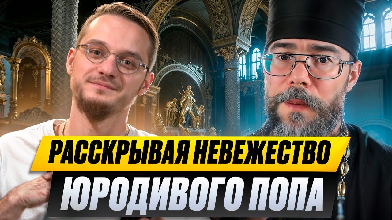 ПОП НЕВЕЖДА | Ч. 2|  Али Шабайкин