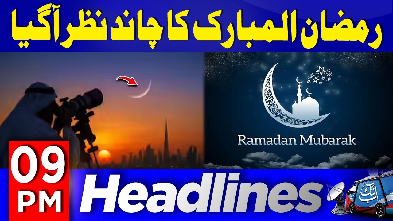 Ramadan 2026: Ramadan Moon Sighting Update | 09 PM Headlines | 17th Feb 2026 | AbbTakk News
