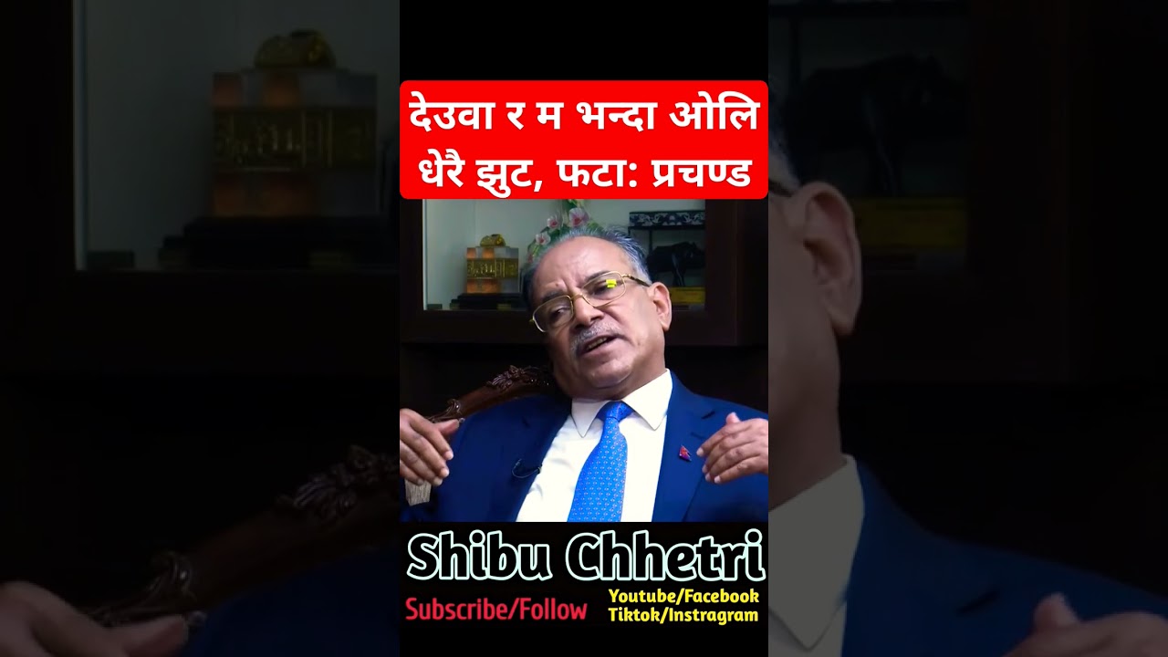 Prachanda got fire with Jagdish Kharel after comparing with oli #shibuchhetri #prachanda #kathmandu