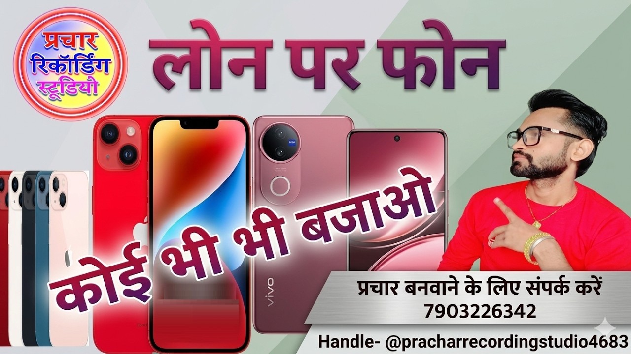 new loan pe phone loan pe phone prachar loan pe phone recording