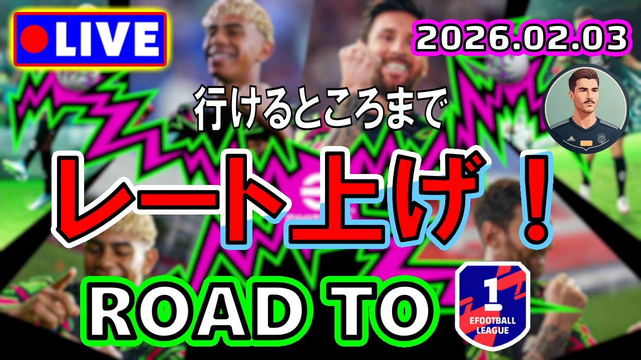 【PS5版イーフト】02/03 リーグ戦！初見さん・雑談大歓迎！【eFootball】