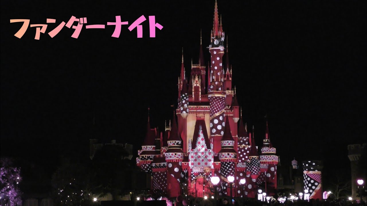 [4K] TDL ミニーのファンダーナイト 2026年2月19日 ウォルトディズニー像付近