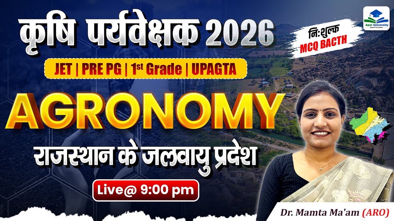 Agronomy | Agriculture Supervisor Free MCQ Batch | Agriculture Supervisor | Agri Supervisor