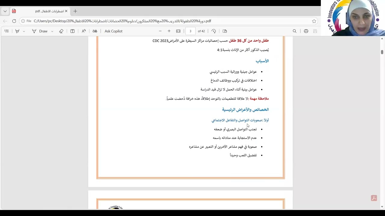 المحاضرة الخامسة عشر: الاضطرابات المختلفة في مراحل الطفوله المبكره 