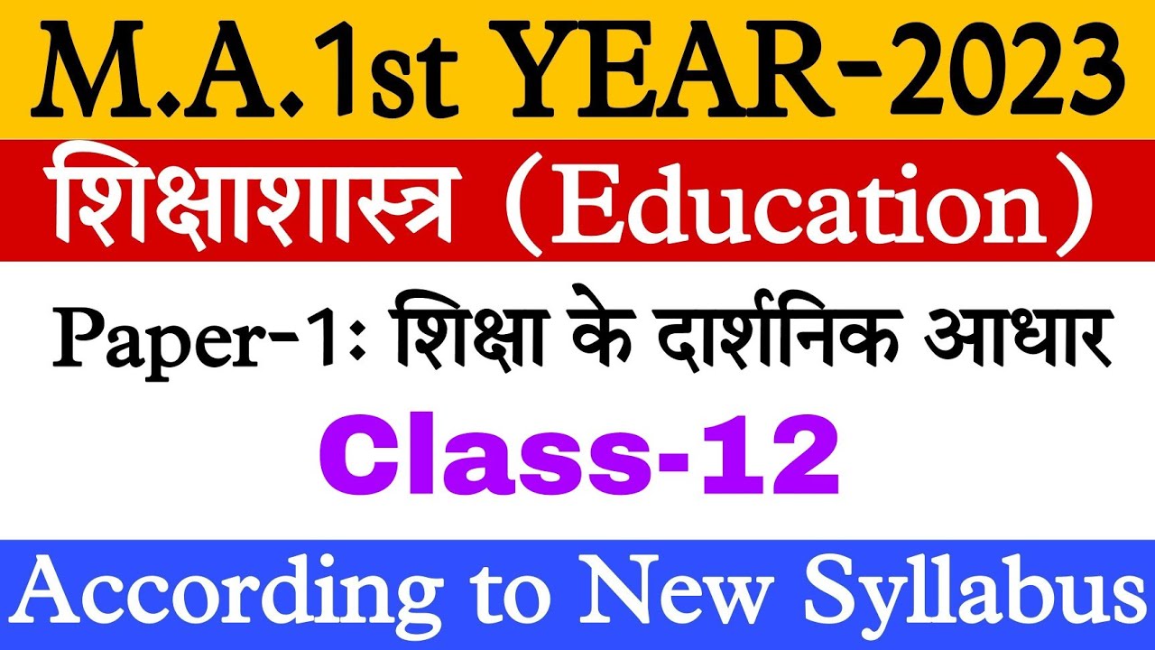 M.A.1st Year Education Paper 1 Class 12 | M.A.1st year Shikshashastra Paper-1 |ma 1st year education