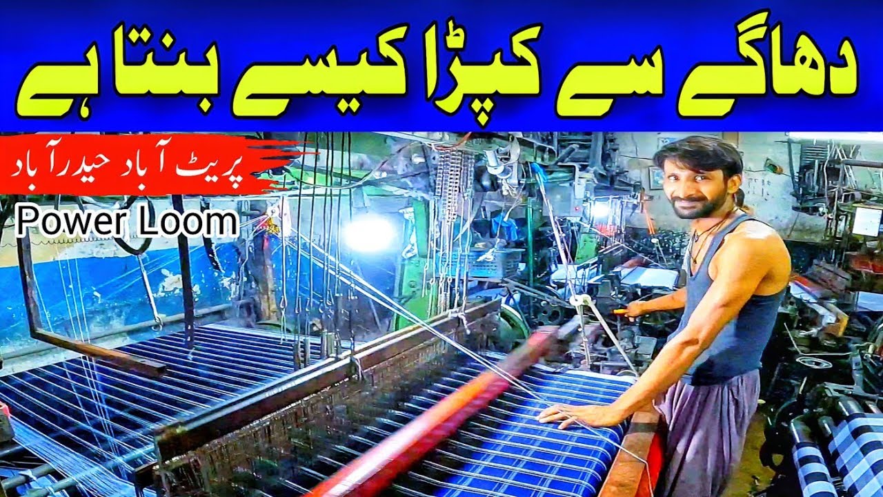 How fabric is made | What is power loom machine | Pretabad Ansari Muhala Hyderabad