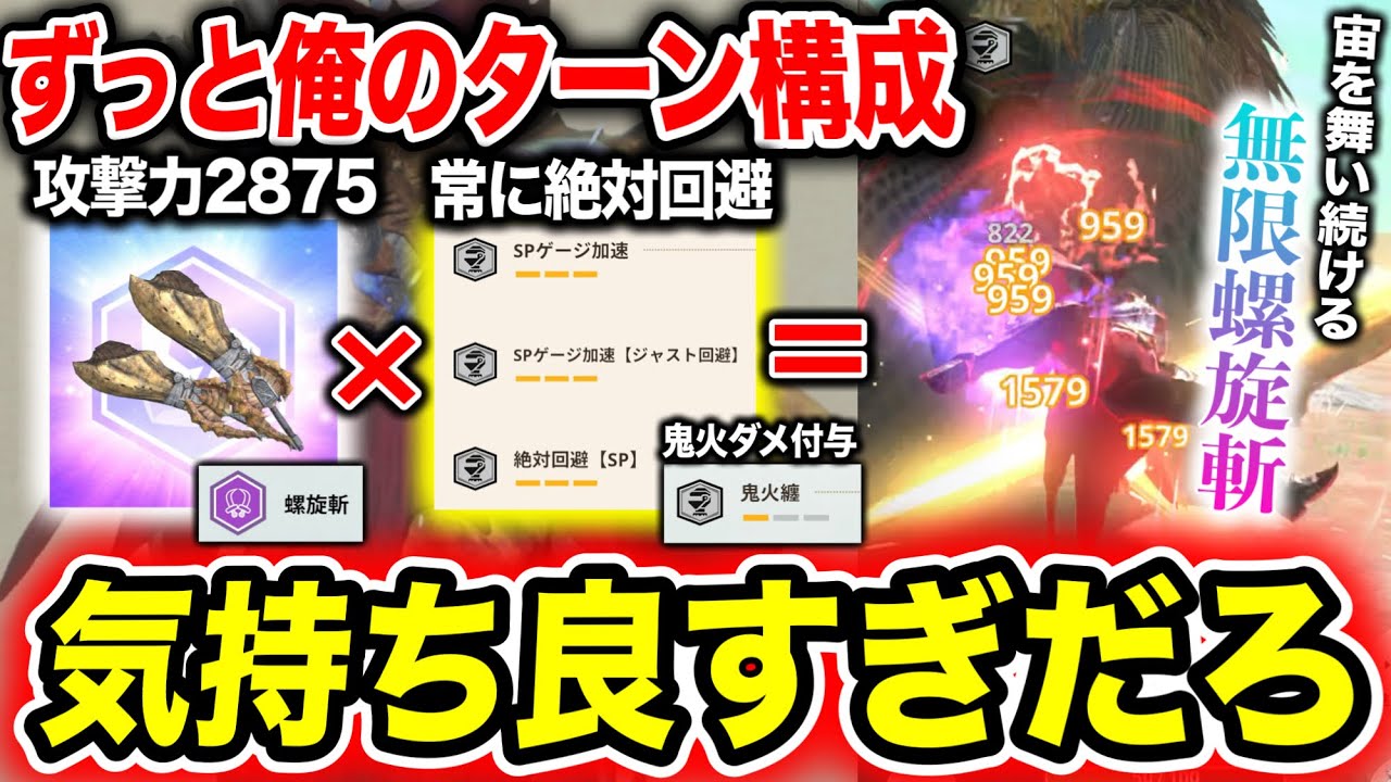 【抜群の相性】ずっと『螺旋斬×鬼火を押し付けるディア双剣』が楽しすぎるぞ【モンハンNow】