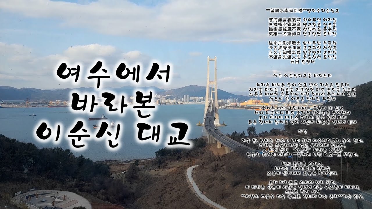 여수에서 바라본 이순신 대교