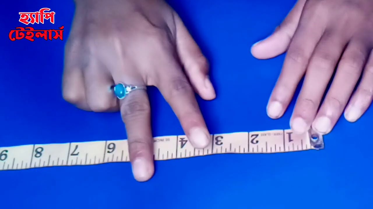 ইঞ্চি টেপের হিসাব শিখুন। গজ ও গিরার হিসাব সহ