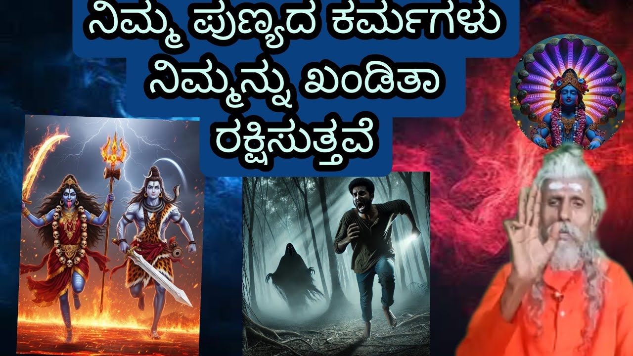 Karma and nimma olleya ketta papa punya dharma Samskruthi Samskara Narka Swarga Vaikunta Kailasa Sat