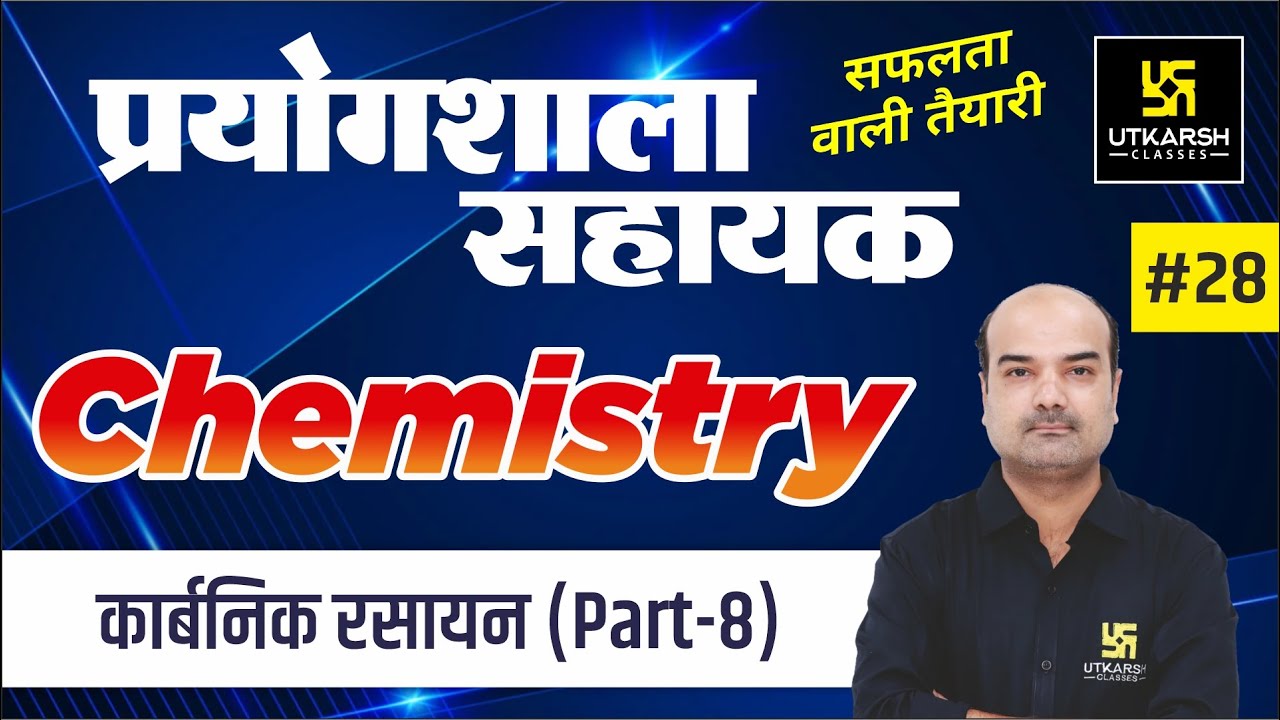 Organic Chemistry कार्बनिक रसायन (Part-8)| Chemistry #28 |For Lab Assistant |Dr. Mahendra Singh Sir
