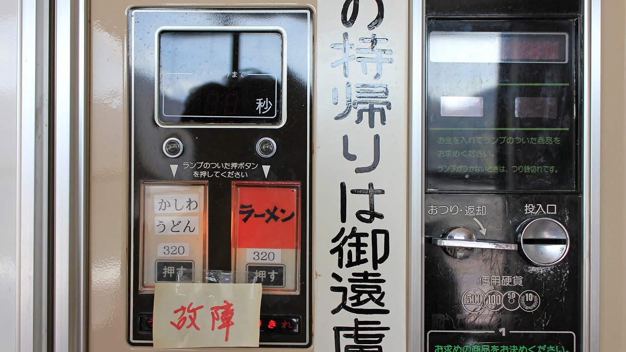 限定スペシャル自販機かしわラーメン！ コインレストランかわもと