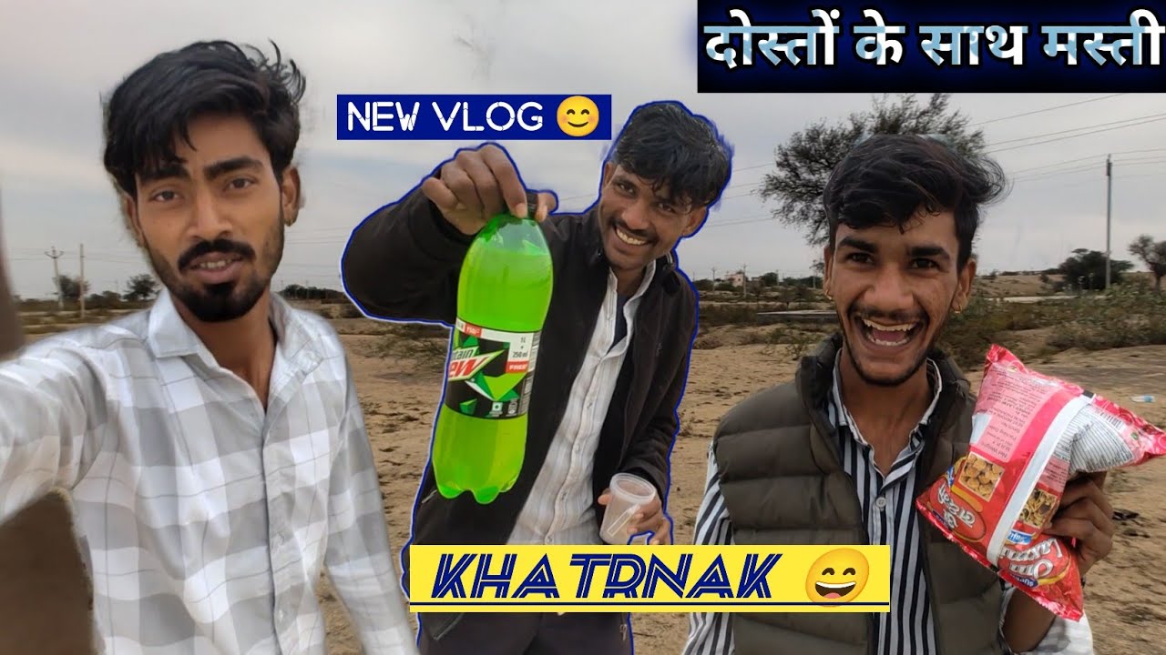 निकम्मे दोस्त!