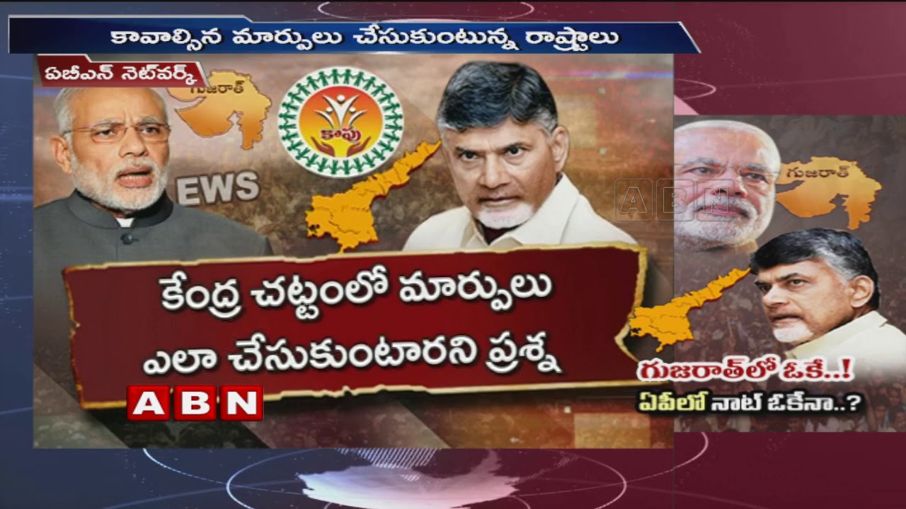 Kapu Reservation in Andhra: TDP introduces private bill in Parliament | ABN Telugu