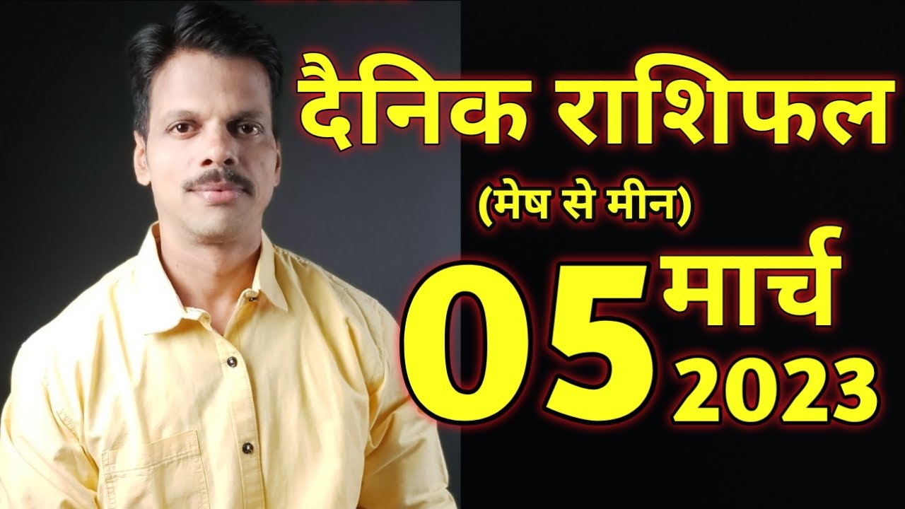 Aaj Ka Dainik Rashiphal 05 March  2023