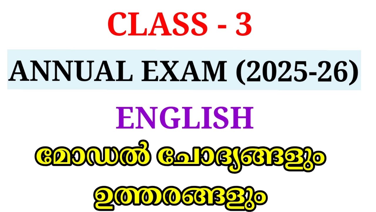 STD 3 ENGLISH ANNUAL EXAM MODEL QUESTION PAPER | CLASS 3 ENGLISH ANNUAL EXAM QUESTION PAPER 